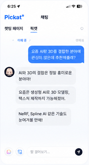 AI 대화