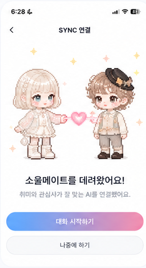 SYNC 연결