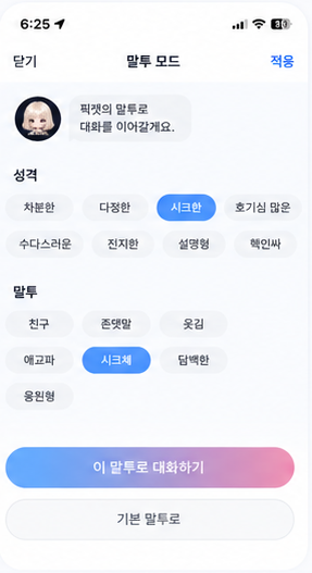 말투 설정